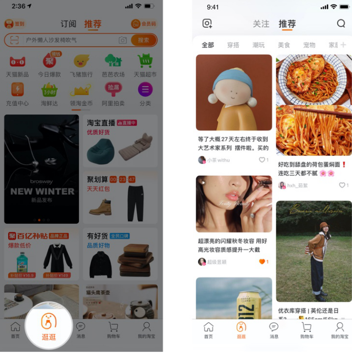淘宝逛逛位置入口在哪
