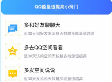 1606978022387487.png QQ能量值什么时候更新