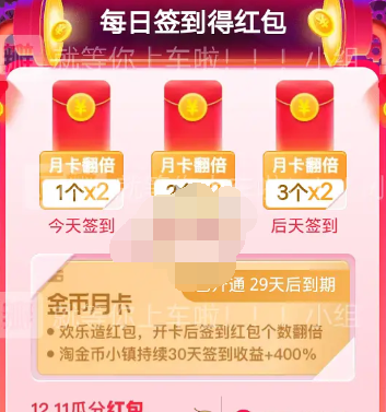 淘宝金币月卡有什么作用