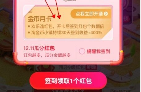 淘宝金币月卡有什么作用