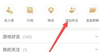王者营地APP关注别人怎么操作