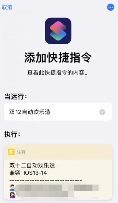1606901963260333.png 淘宝双十二自动化ios快捷指令怎么使用