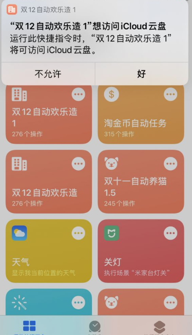 1606901983694093.png 淘宝双十二自动化ios快捷指令怎么使用