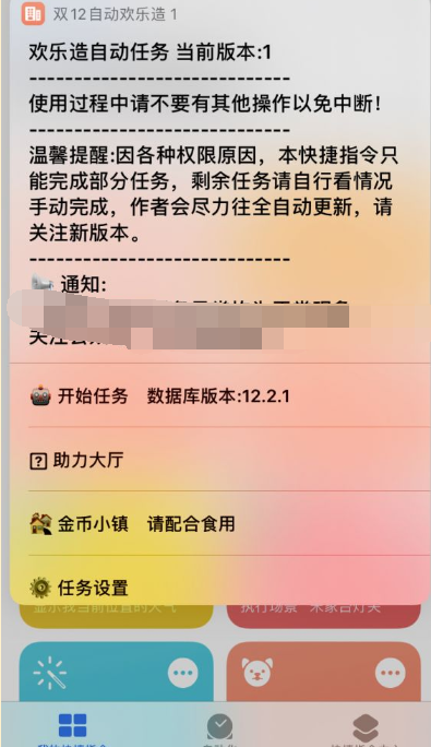 1606902007689618.png 淘宝双十二自动化ios快捷指令怎么使用