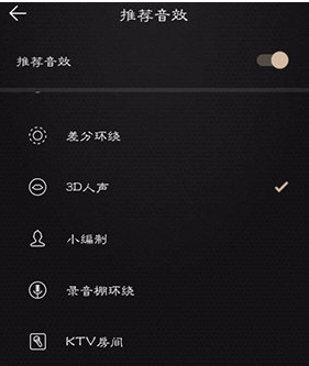 1606876614279306.png QQ音乐3D环绕音怎么设置