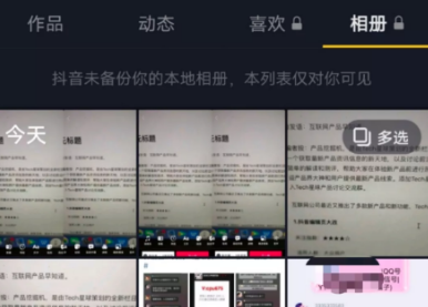 抖音个人主页相册访问权限设置教程