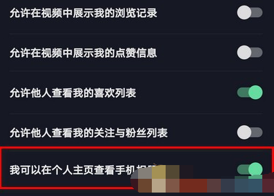 抖音个人主页相册访问权限设置教程