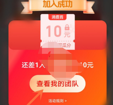 支付宝12月消费劵怎么加入队伍