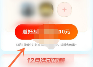 支付宝12月消费劵怎么加入队伍