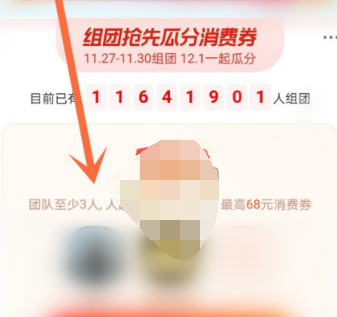 支付宝12月消费劵怎么加入队伍