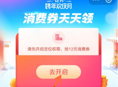 支付宝12月消费券怎么领取