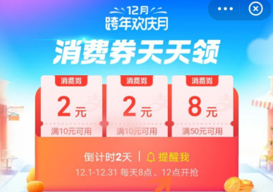 支付宝12月消费券怎么领取