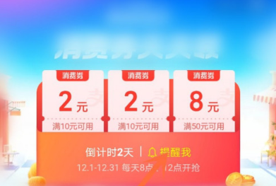 支付宝12月消费券怎么领取