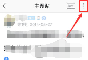 百度贴吧APP贴子怎么收藏