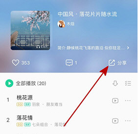QQ音乐音乐卡片怎么制作