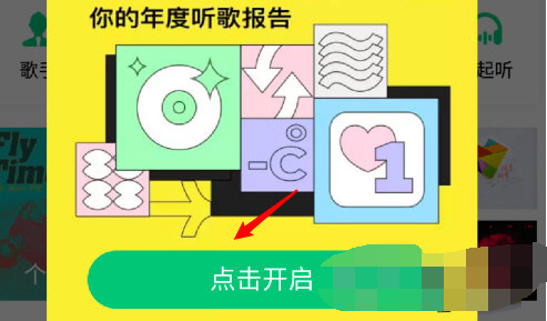 1606789492541334.png QQ音乐年度总结怎么查看