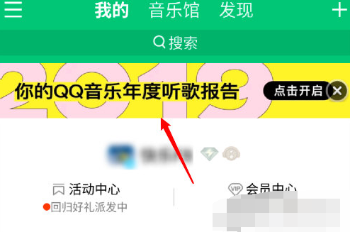 1606789473150787.png QQ音乐年度总结怎么查看