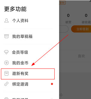 1606788066730646.png 如糖邀请新用户怎么操作