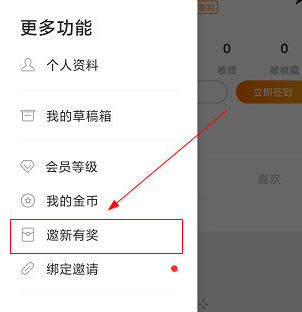 1606718677898545.png 如糖新用户怎么邀请