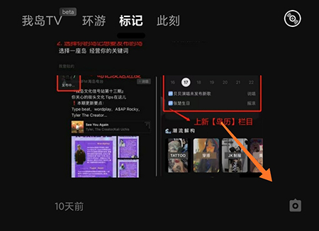 我岛APP怎么表态给他人点赞