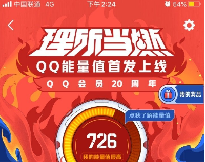 QQ能量值怎么获得