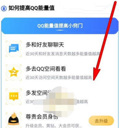 QQ能量值怎么获得