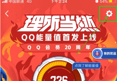 QQ能量值怎么关闭