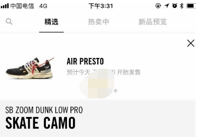 1606457870407533.png Nike SNKRS怎么抢鞋