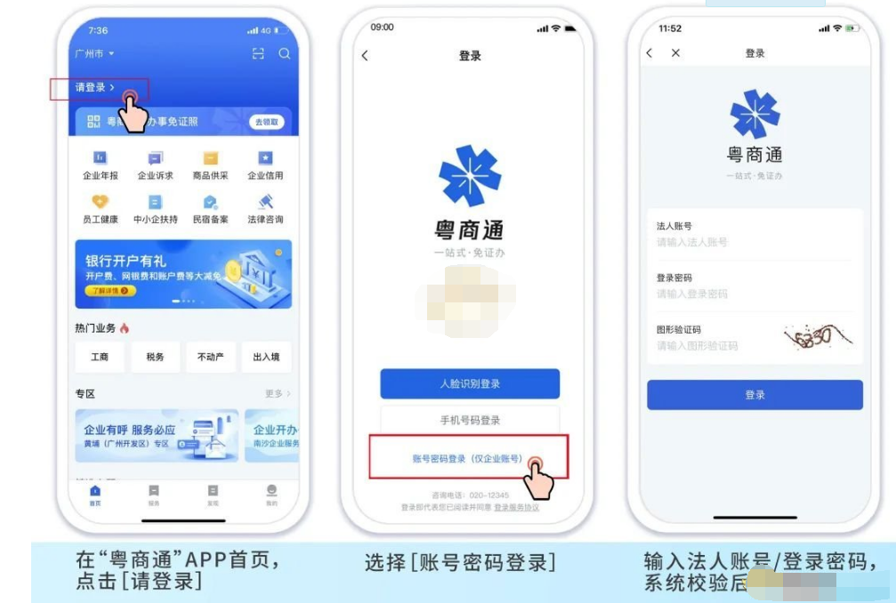 1606456119842810.png 粤商通法人账号密码是什么