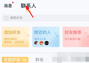 1606447007418965.png 王者营地APP怎么聊天