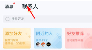 1606446721744733.png 王者营地APP附近的人怎么查看