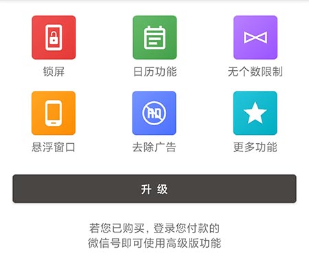 iTime高级版怎么解锁