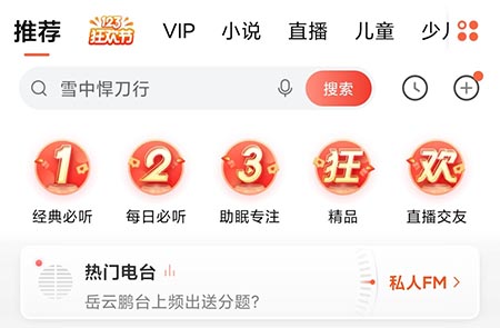喜马拉雅加入听单怎么操作