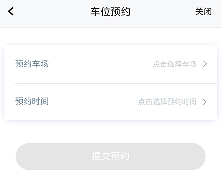停简单车位怎么预约