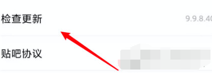 百度贴吧APP更新怎么操作