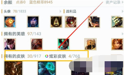 掌上英雄联盟炫彩皮肤怎么看