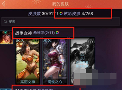 掌上英雄联盟炫彩皮肤怎么看