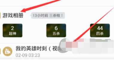 掌上英雄联盟英雄时刻怎么看