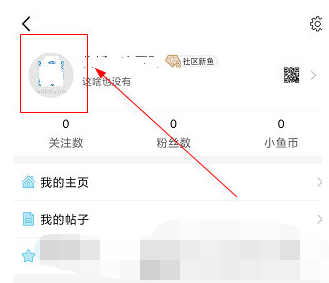 小鱼网昵称怎么修改