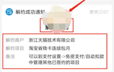 1606211966904450.png 淘宝省钱卡0.1元开卡怎么解约