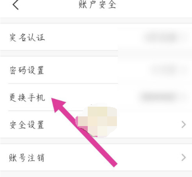 苏周到改绑手机号怎么操作