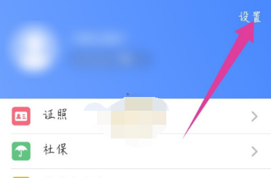 苏周到微信解绑怎么操作