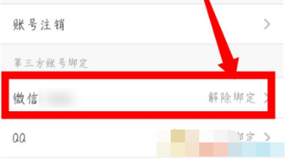 苏周到微信解绑怎么操作