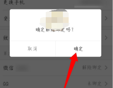 苏周到微信解绑怎么操作
