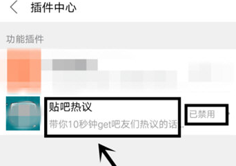 1606185034876487.png 百度贴吧APP贴吧热议怎么开启