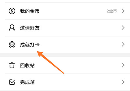 水滴清单签到打卡怎么操作