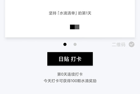 水滴清单签到打卡怎么操作