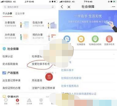 北京通APP怎么改绑手机号