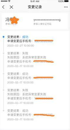 北京通APP怎么改绑手机号