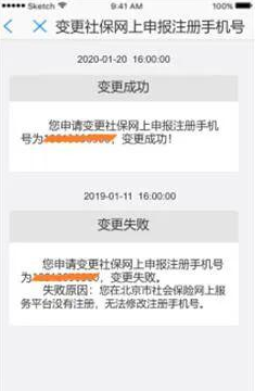 北京通APP怎么改绑手机号